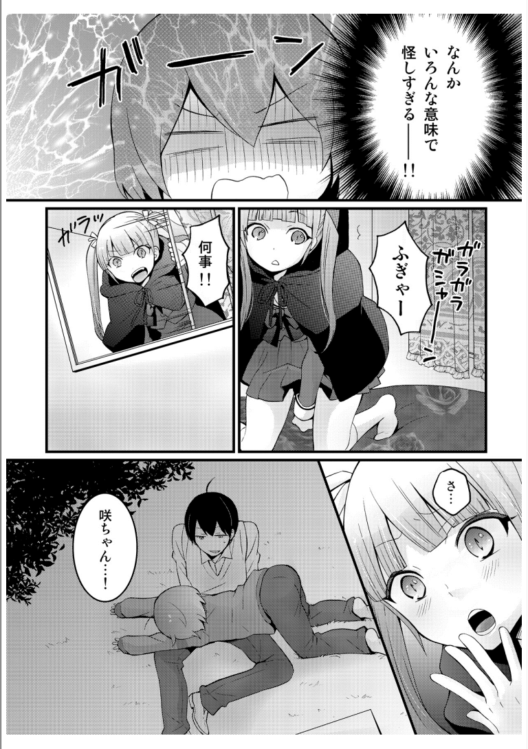 [永田まりあ] 突然女の子になったので、俺のおっぱい揉んでみませんか? 3