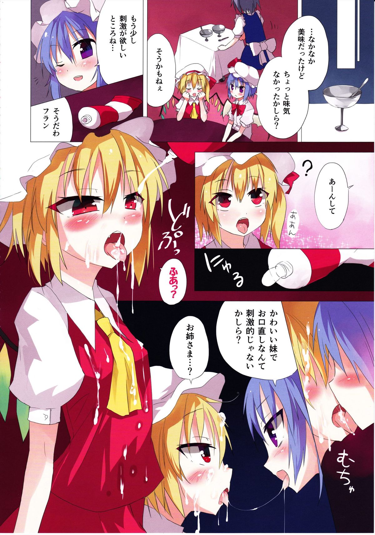 (C82) [TRICK&TREAT (松下ゆう)] エロおしくらまんじゅう (東方Project)