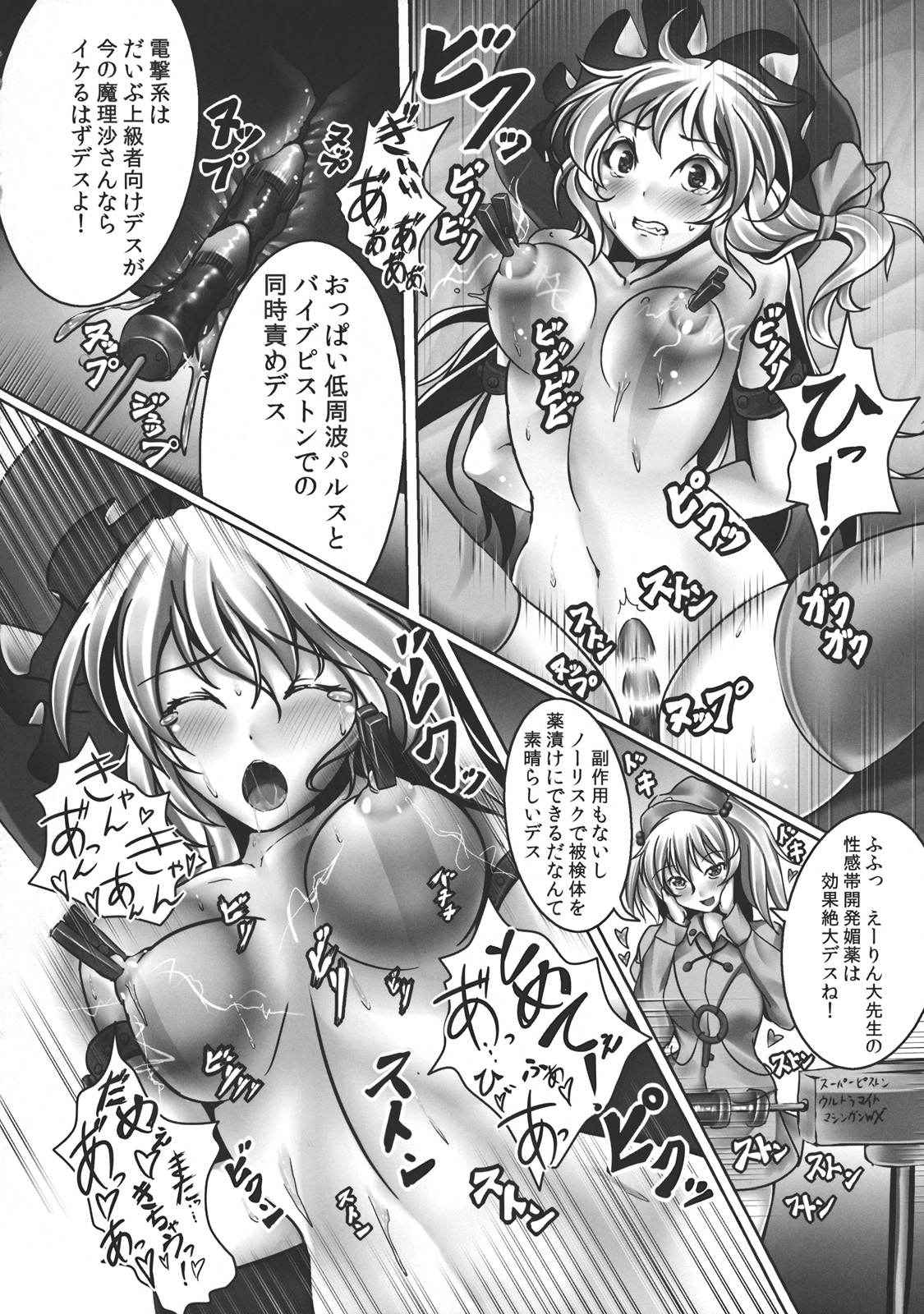 (C82) [もなかうどん (モニカノ)] 霧雨魔理沙 強制絶頂装置 (東方Project)