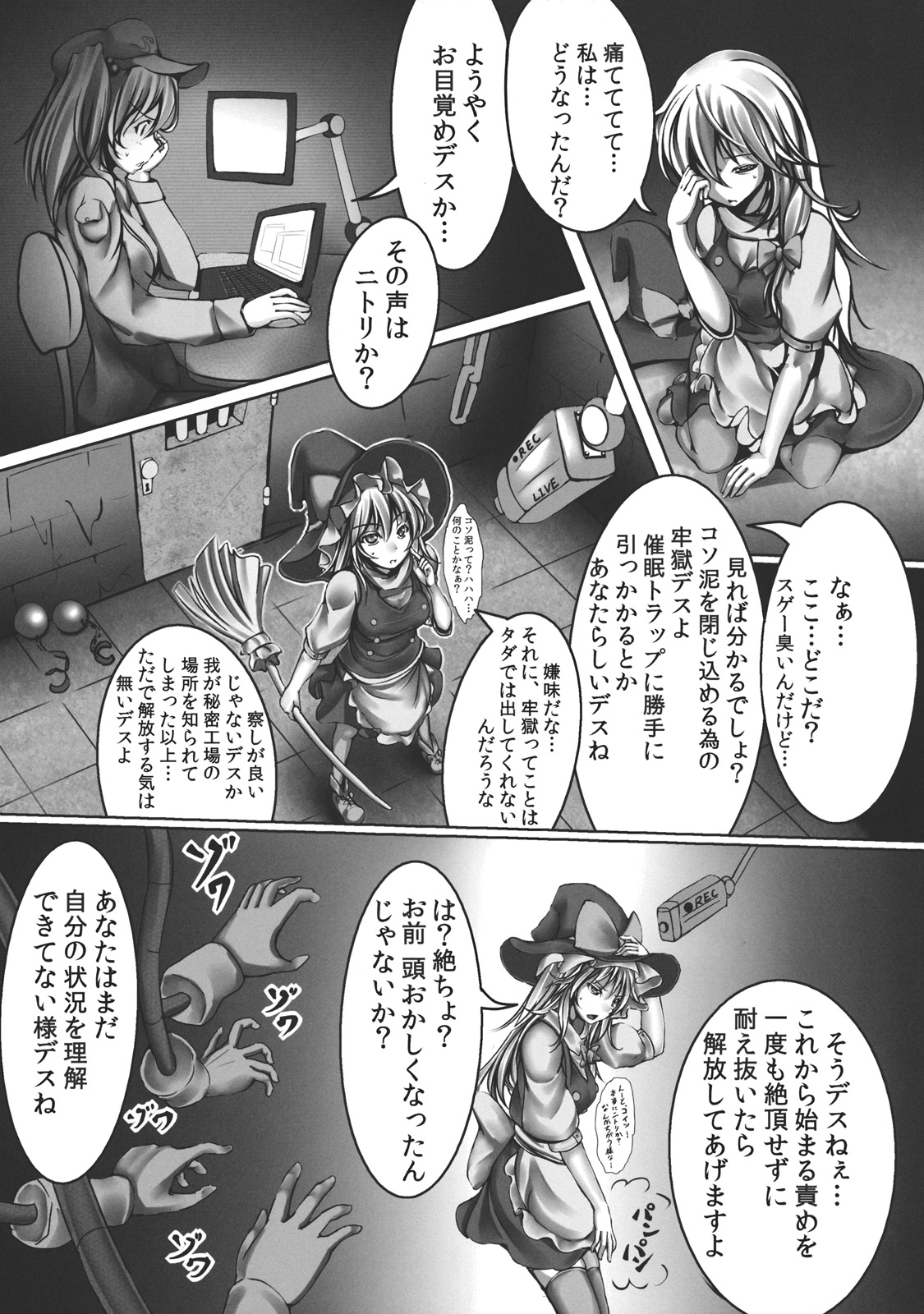 (C82) [もなかうどん (モニカノ)] 霧雨魔理沙 強制絶頂装置 (東方Project)