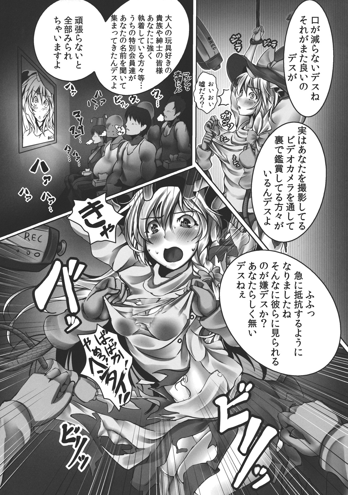 (C82) [もなかうどん (モニカノ)] 霧雨魔理沙 強制絶頂装置 (東方Project)