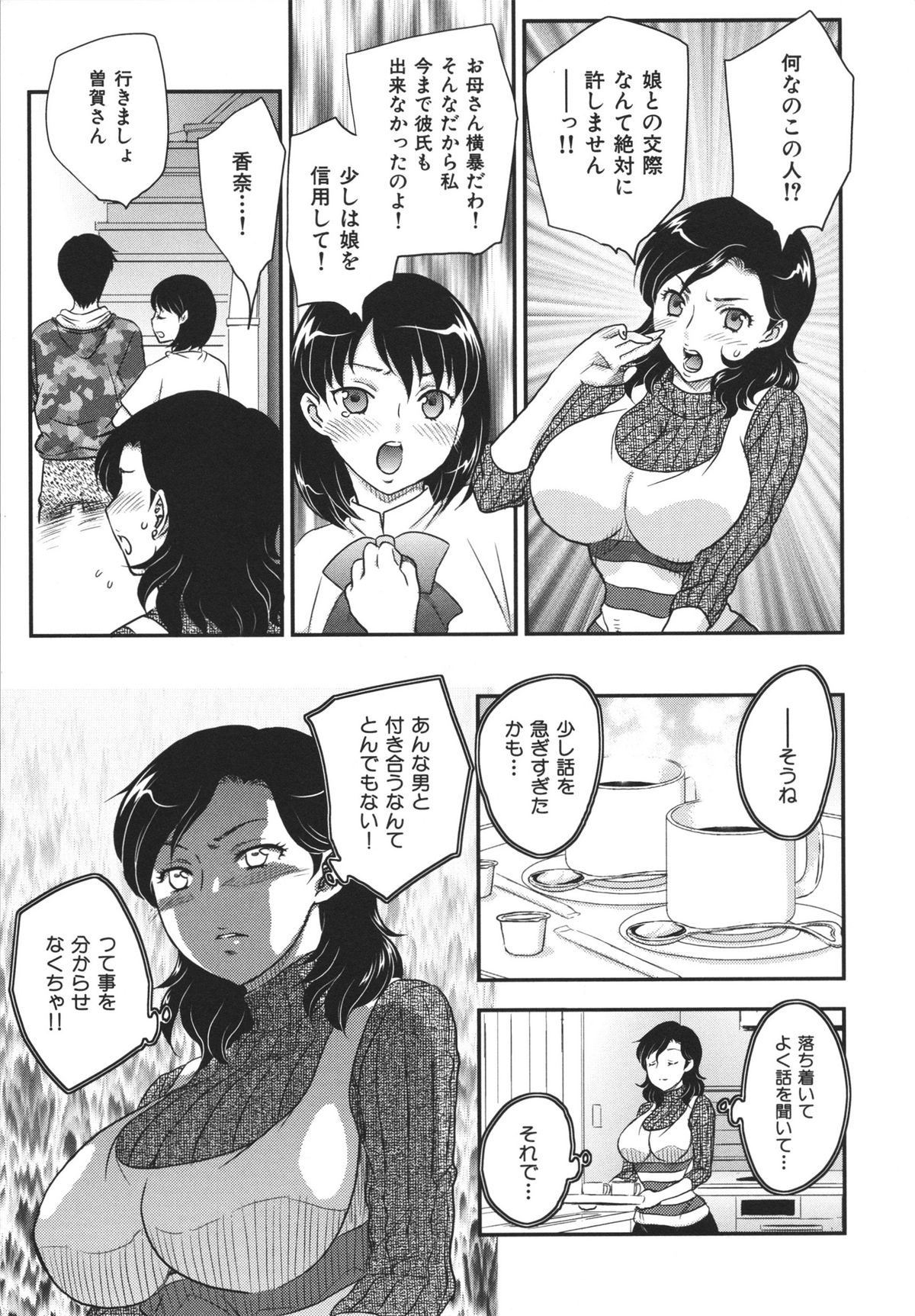 [飛龍乱] 美乳少女と艶乳ママ