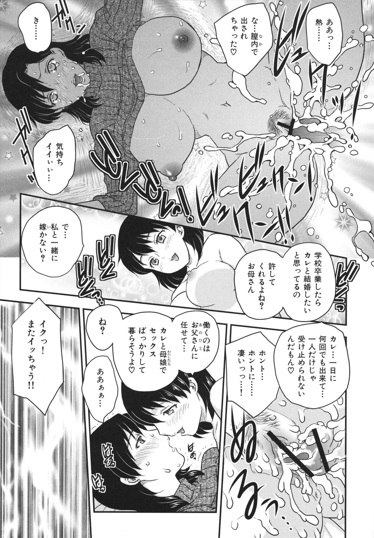 [飛龍乱] 美乳少女と艶乳ママ