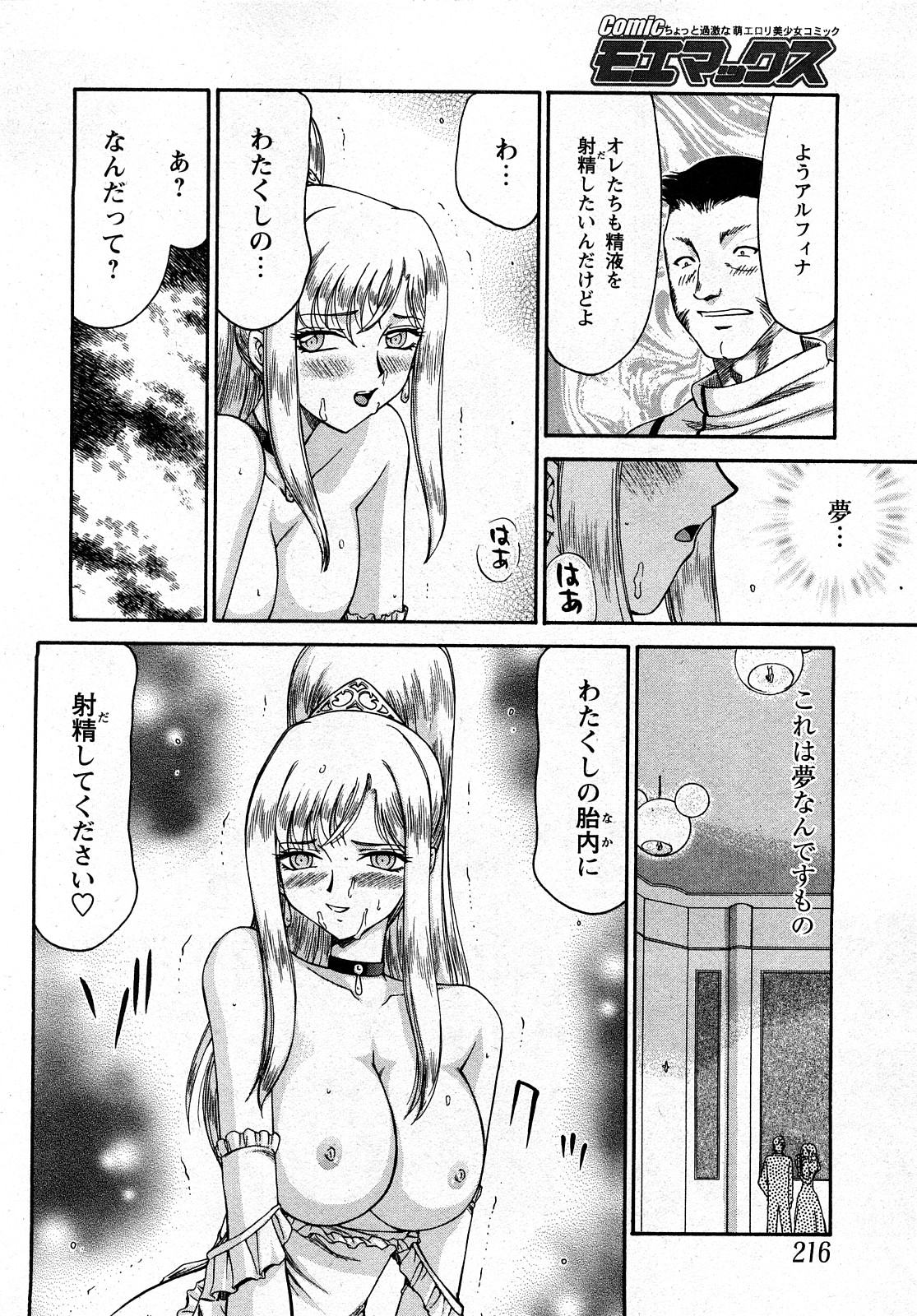 [たいらはじめ] 姫辱淫夢 アルフィナ