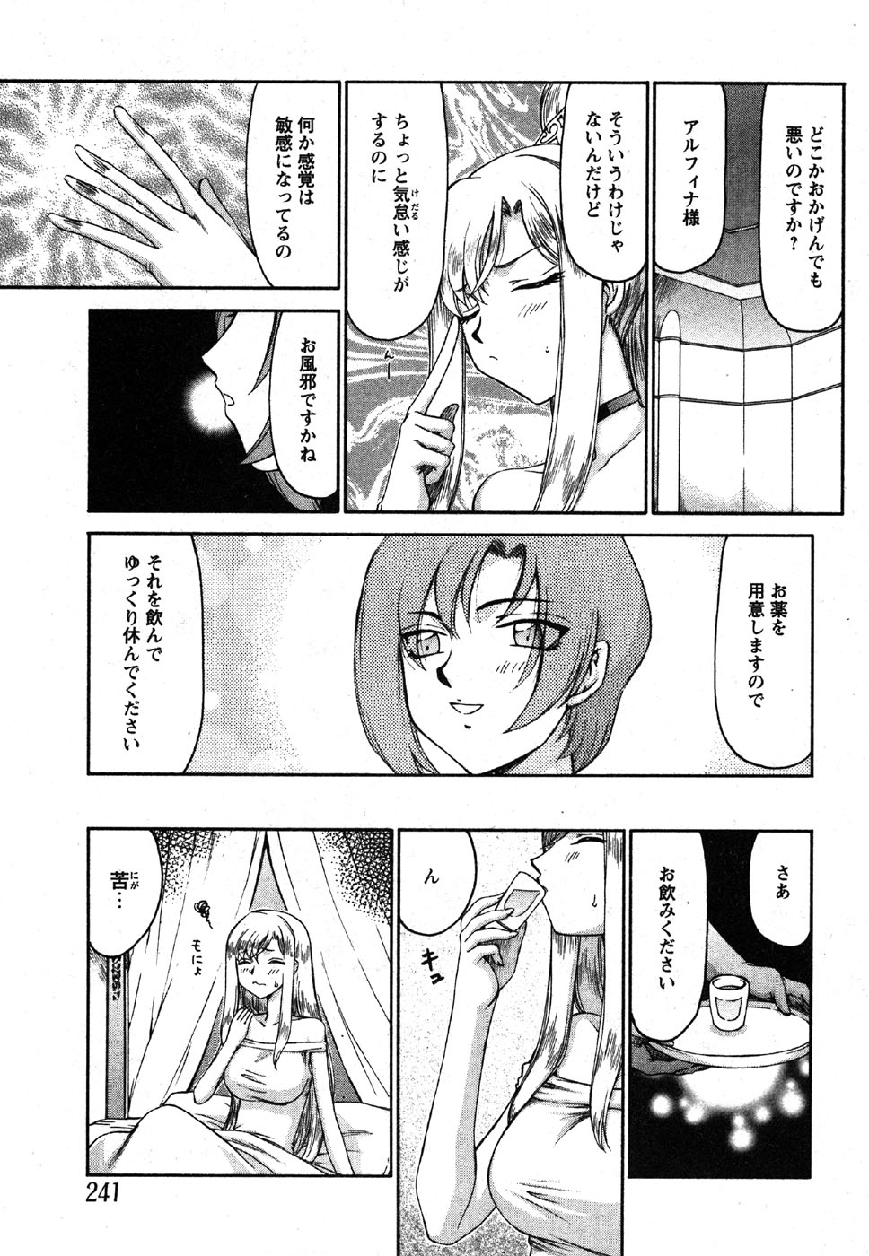 [たいらはじめ] 姫辱淫夢 アルフィナ