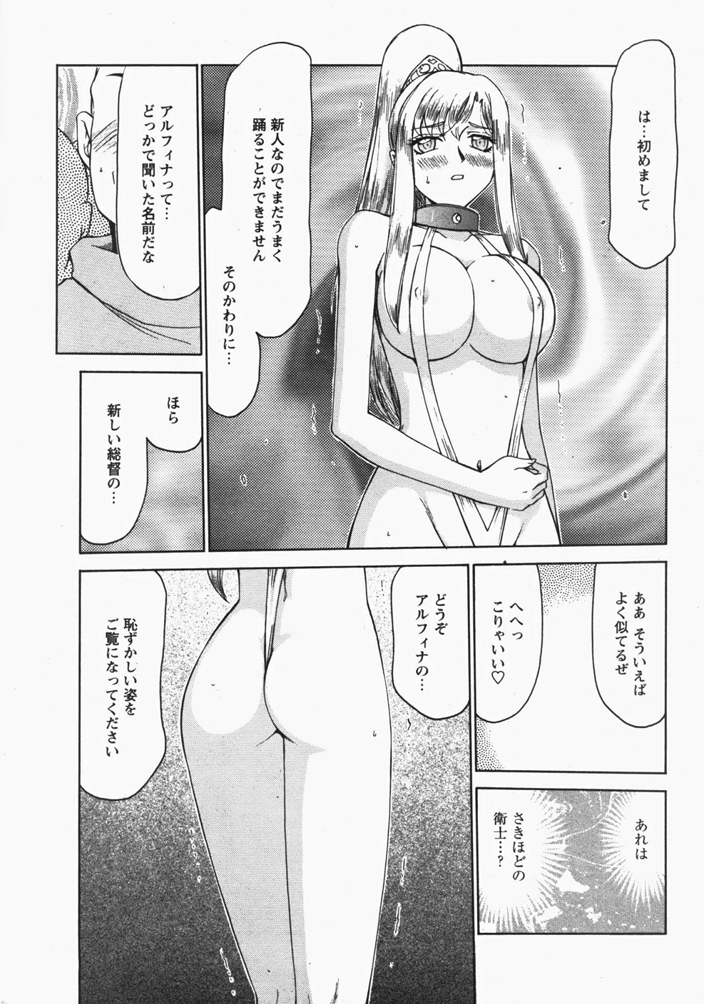 [たいらはじめ] 姫辱淫夢 アルフィナ