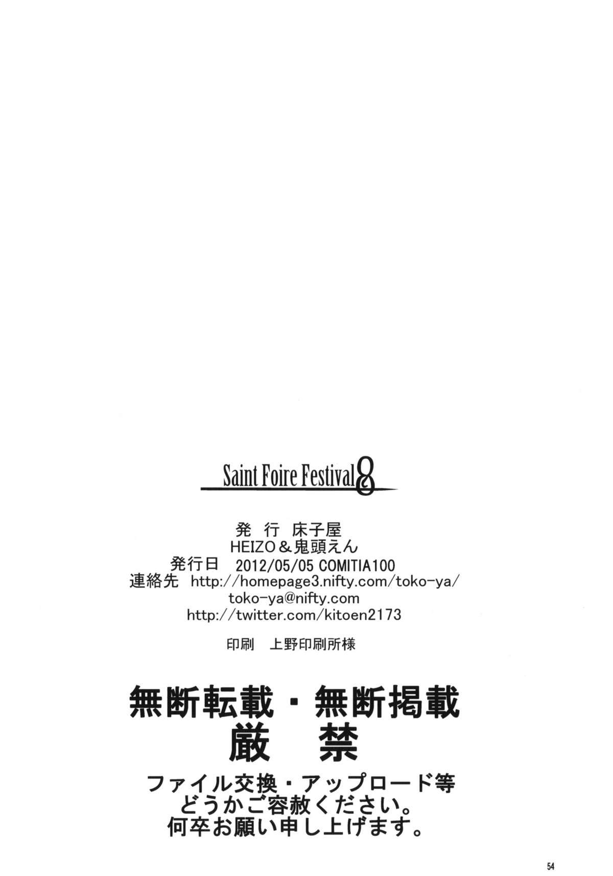 (コミティア100) [床子屋 (HEIZO・鬼頭えん)] Saint Foire Festival 8 Mabel +ペーパー [英訳]