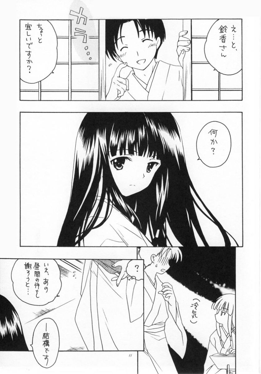 (C64) [ぷりん横丁 (桜花すし)] 有馬神社の鈴の巫女 (月陽炎)