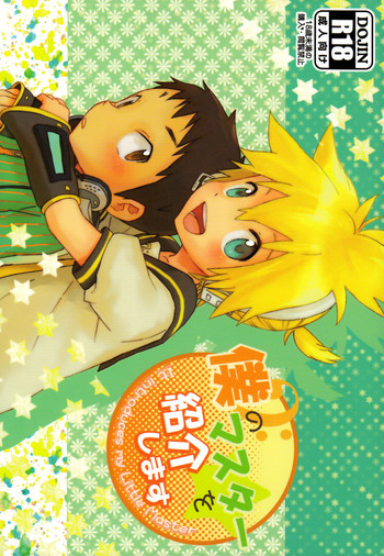 [砂とか青い野山 (ヨネダ)] 僕のマスターを紹介します (VOCALOID)