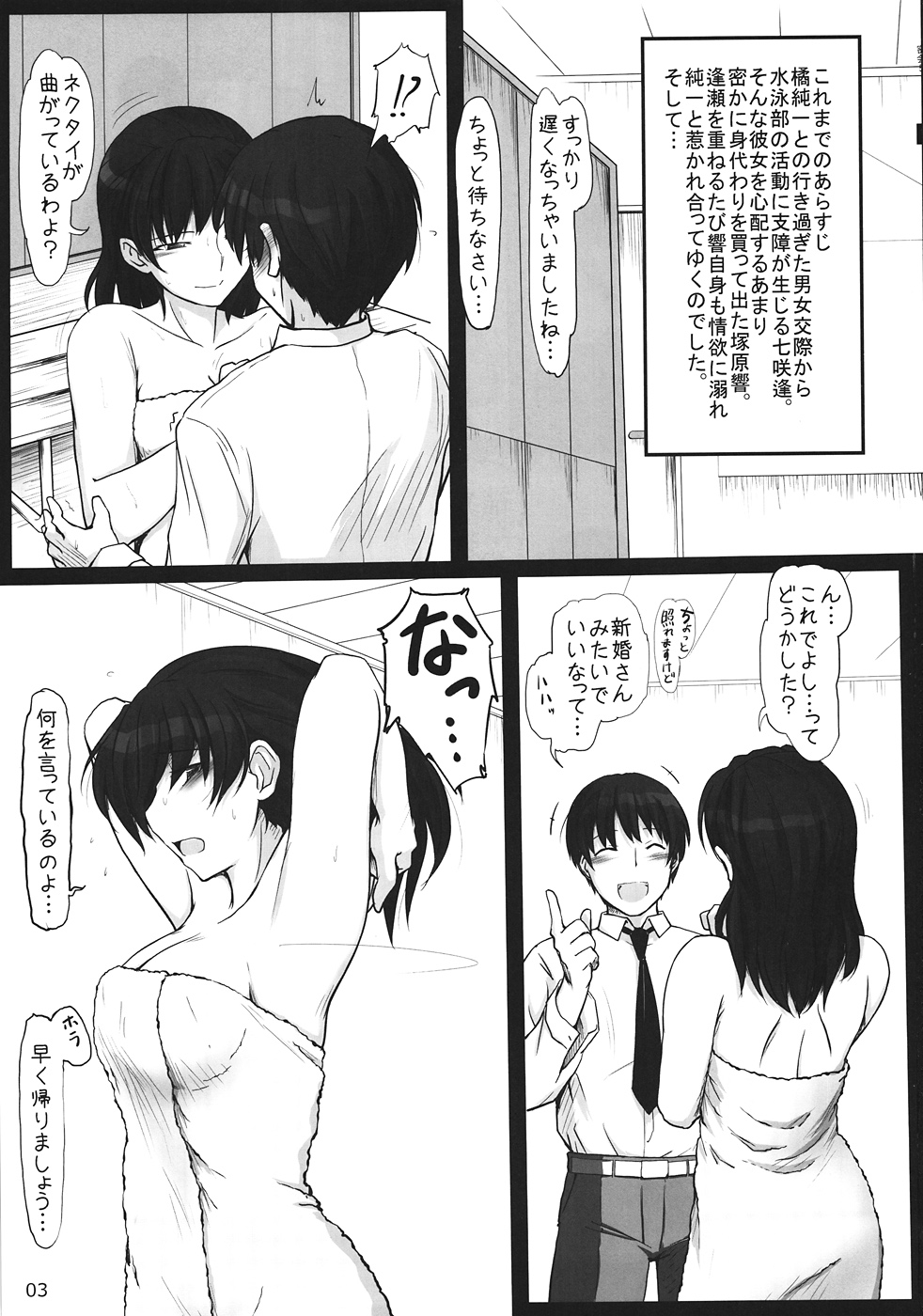 (C82) [UGC (ささきあきら)] 密会 5 (アマガミ)