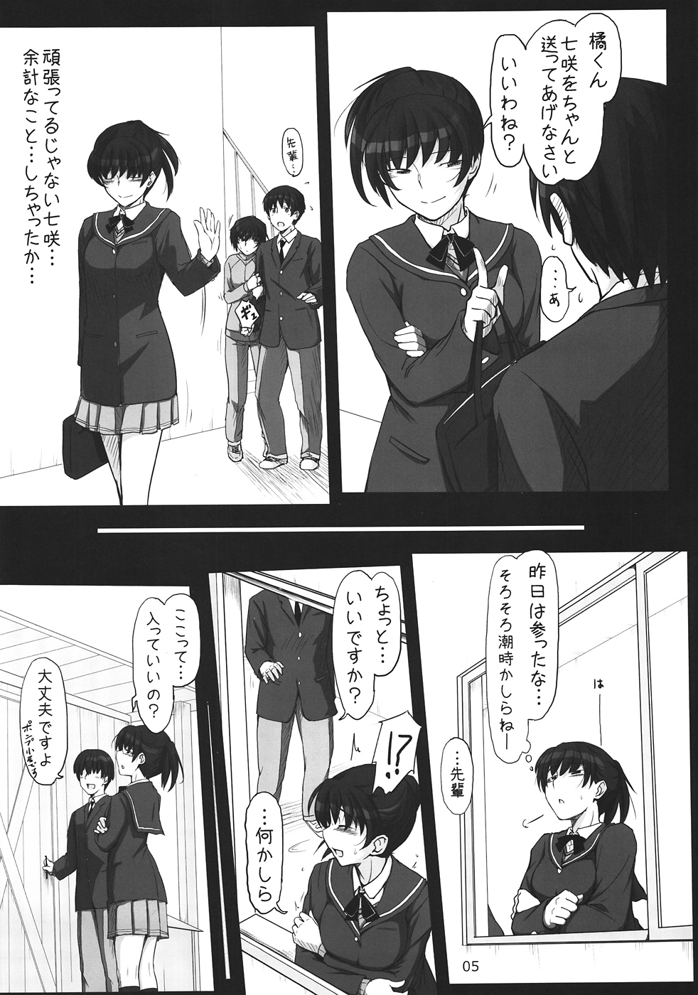 (C82) [UGC (ささきあきら)] 密会 5 (アマガミ)