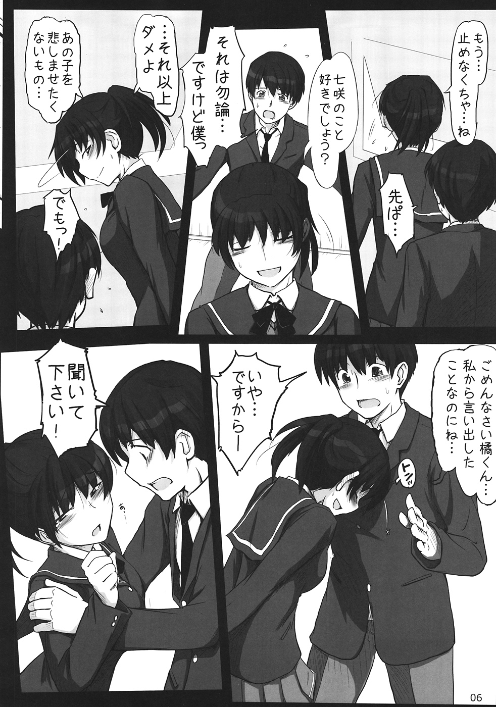 (C82) [UGC (ささきあきら)] 密会 5 (アマガミ)