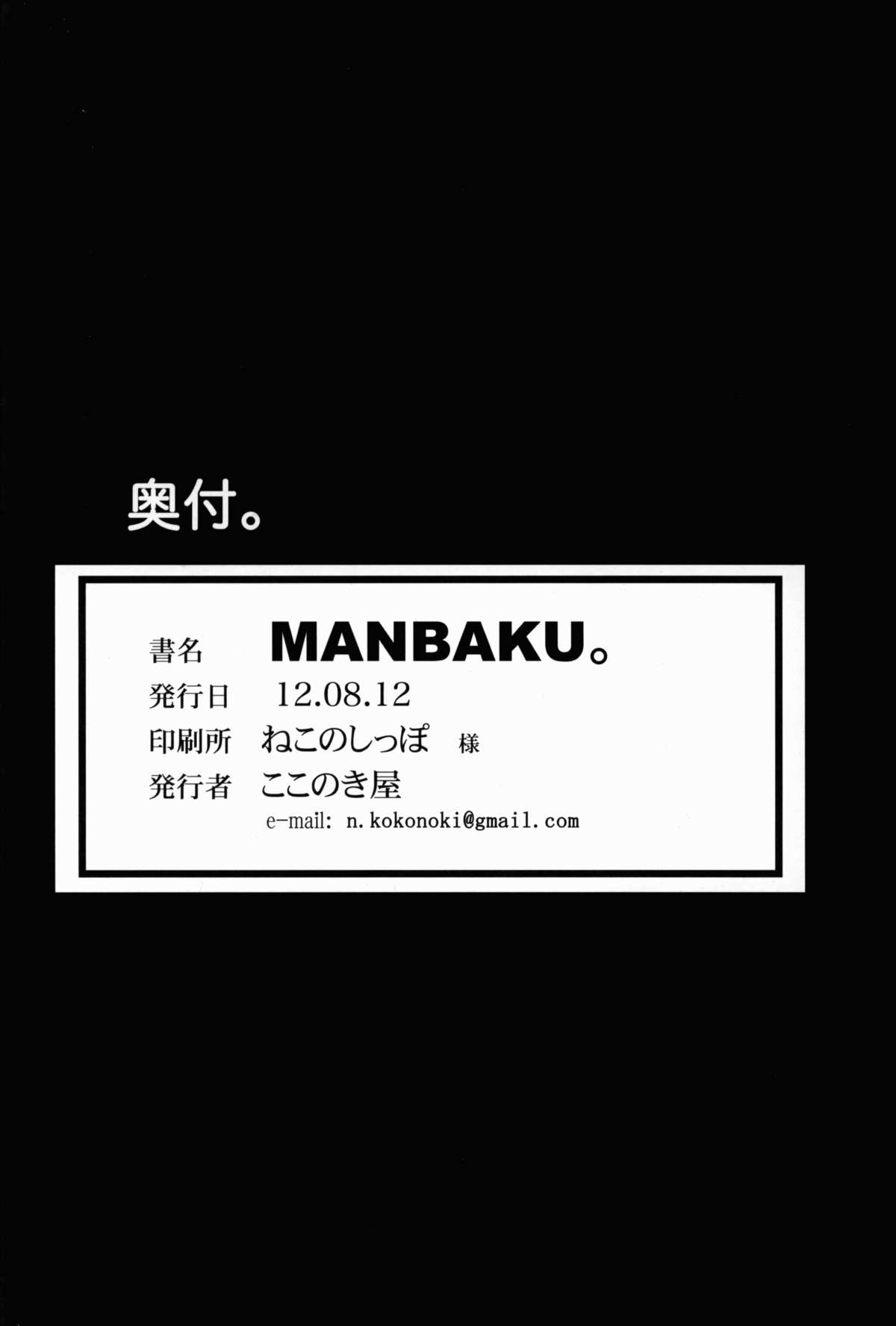 (C82) [ここのき屋 (ここのき奈緒)] MANBAKU。 (バクマン。)