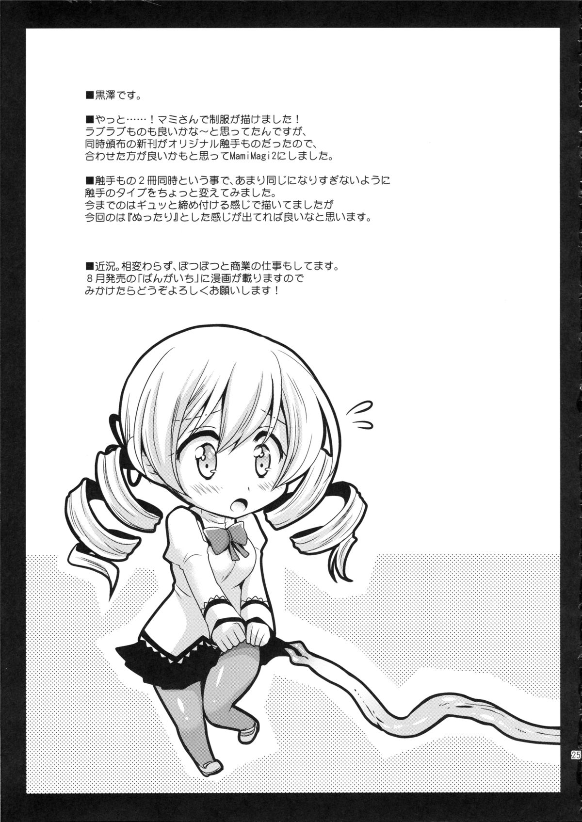 (C82) [黒澤pict (黒澤清崇)] MamiMagi2 (魔法少女まどか☆マギカ)