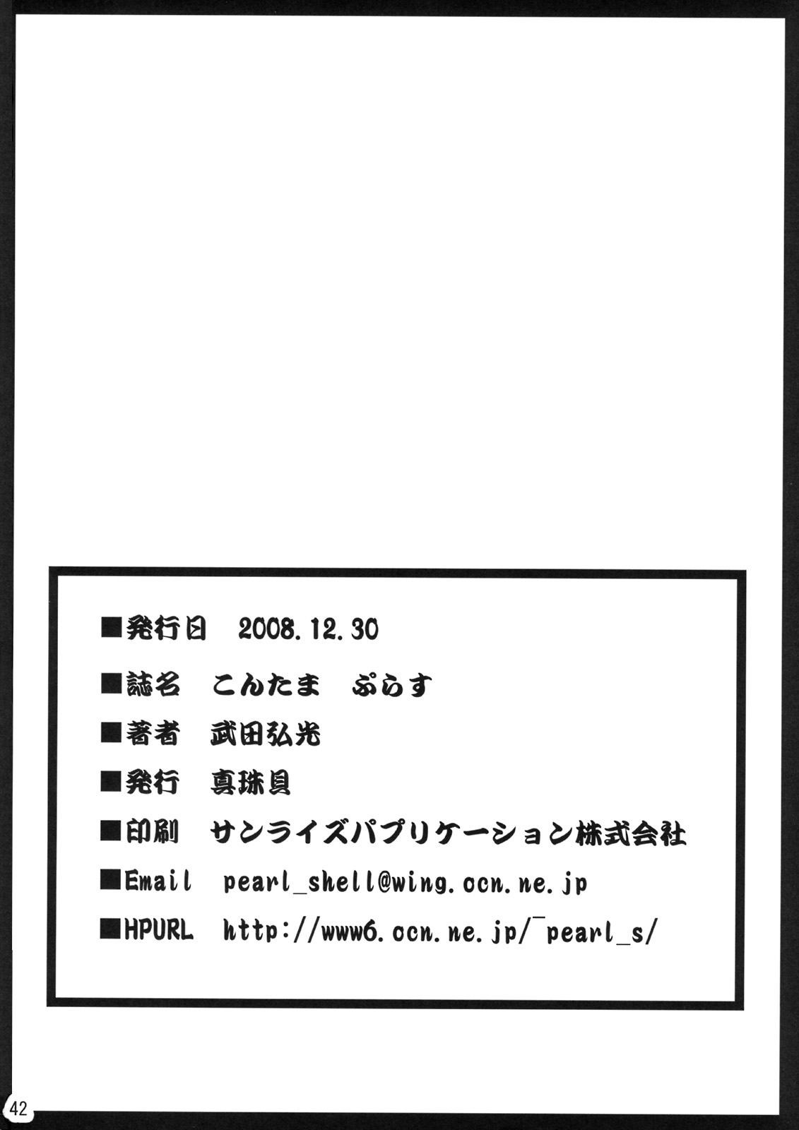 (C75) [真珠貝 (武田弘光)] こんたま ぷらす (かのこん、アルカナハート) [英訳] [無修正]