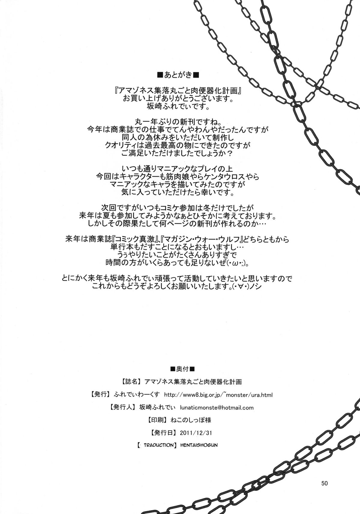[ふれでぃわーくす (坂崎ふれでぃ)] アマゾネス集落丸ごと肉便器化計画 [英訳] [DL版]