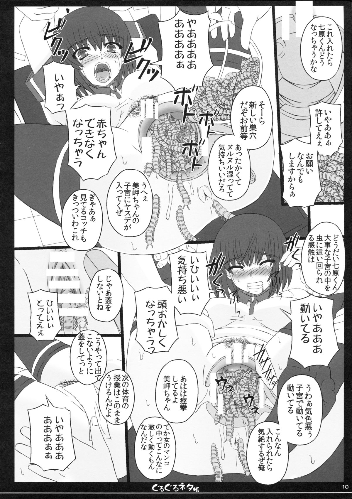 (C82) [幸せ共和国 (幸せのかたち)] 幸せのかたちのぐるぐるネタ帳 82