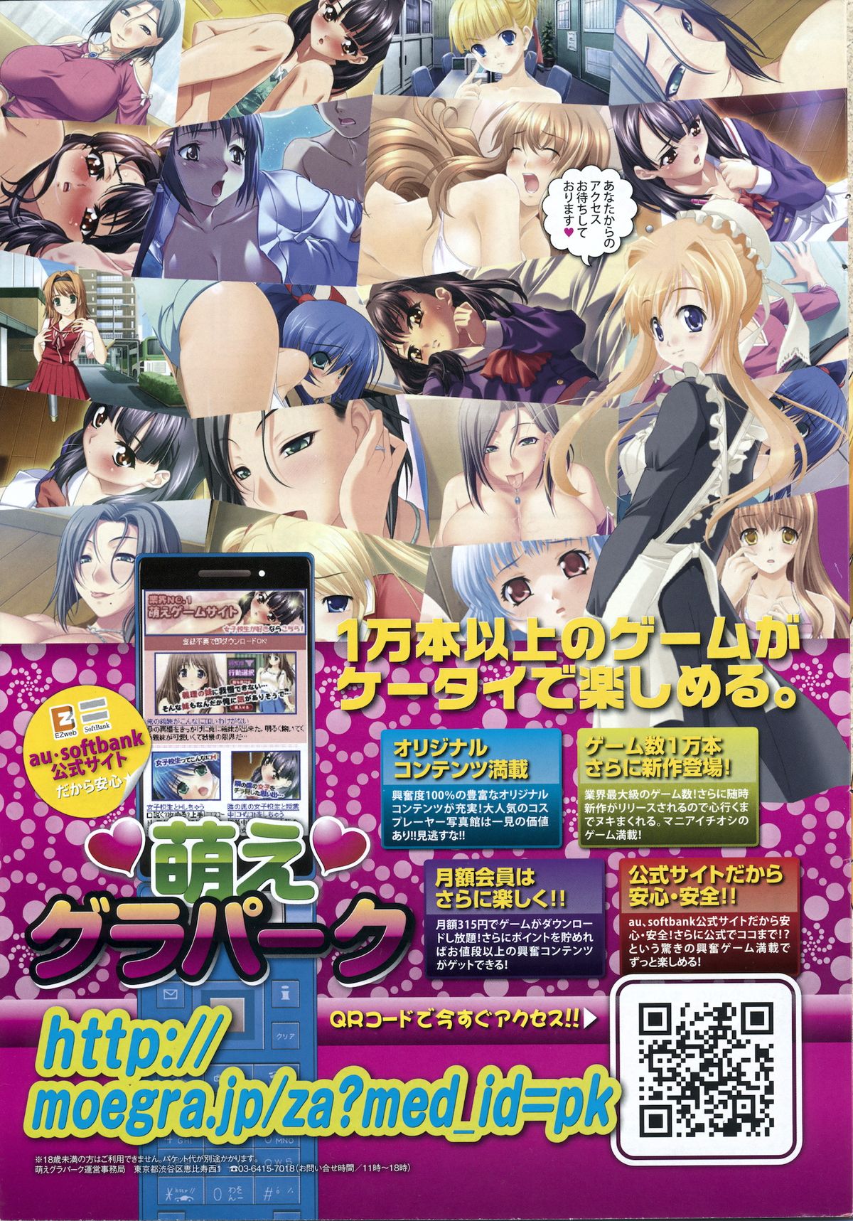 [雑誌] COMIC ペンギンクラブ 2011年11月号