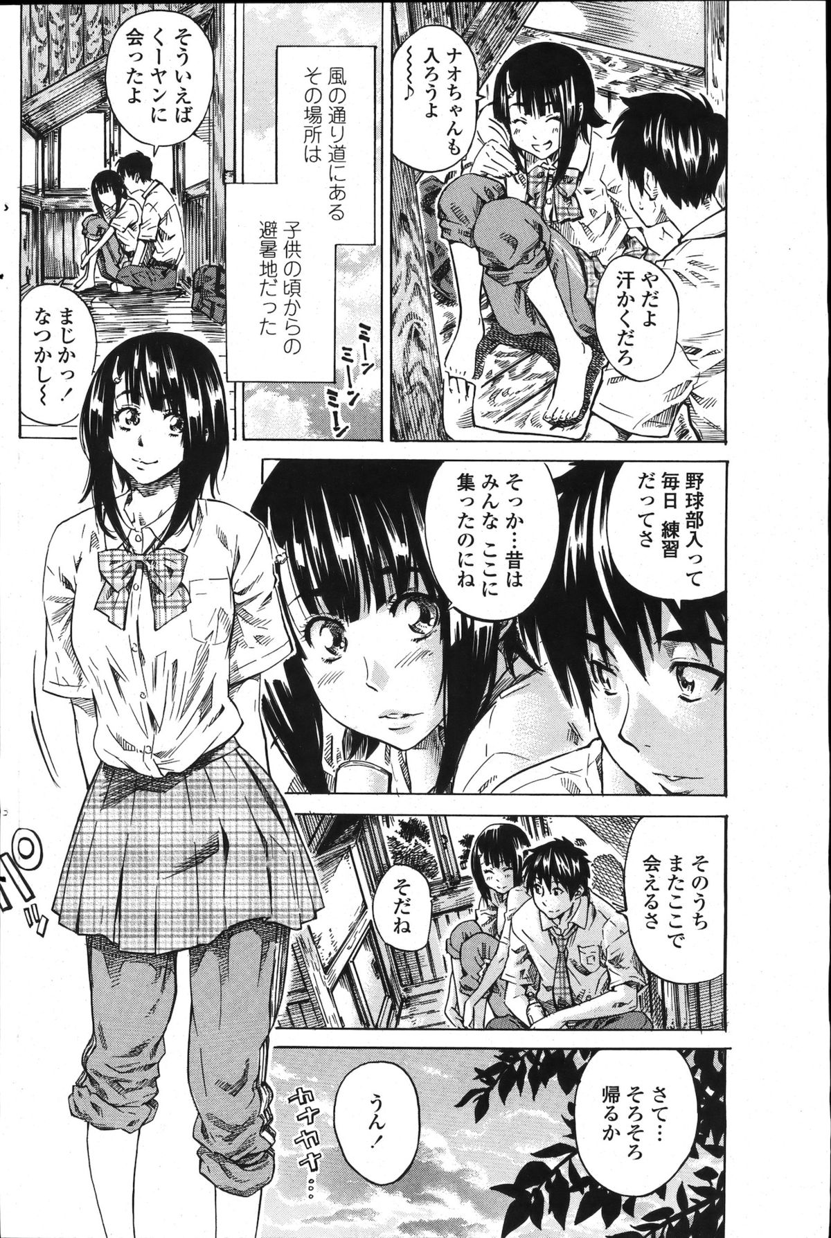 [雑誌] COMIC ペンギンクラブ 2011年11月号