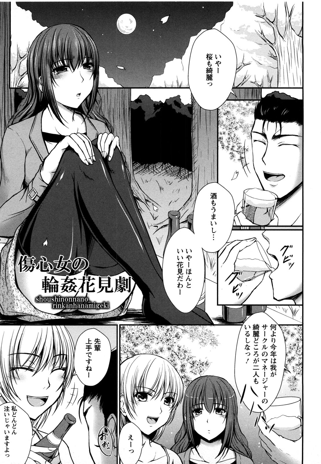 [セイジュ] ハメ堕ち