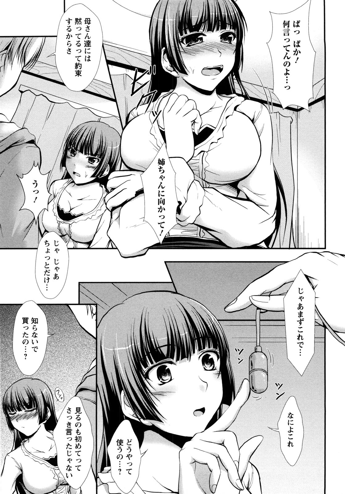 [セイジュ] ハメ堕ち