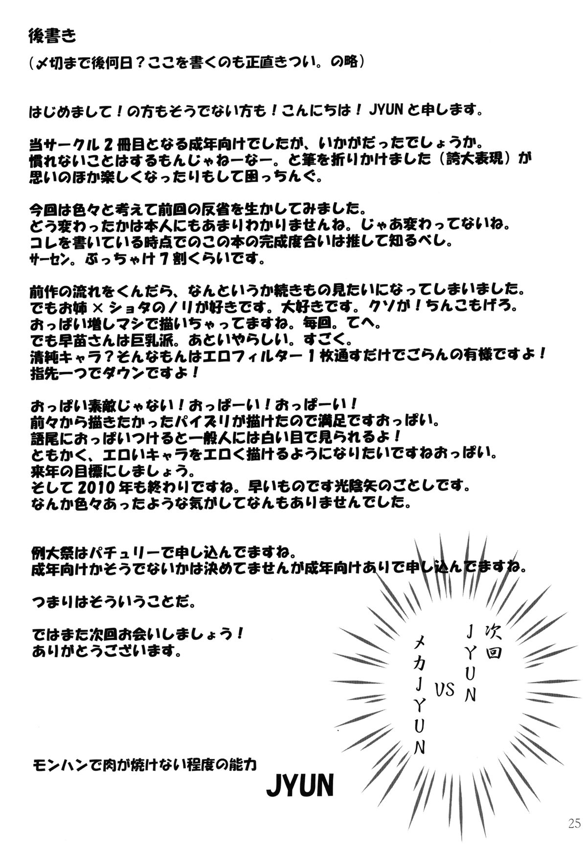 [じゃがぁの～と (JYUN)] 実録!イケナイ風祝 (東方Project) [DL版]