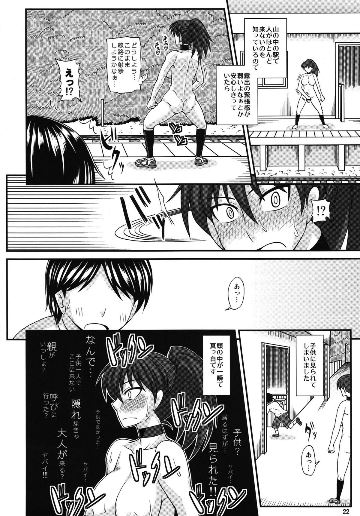 (C82) [ふたなるん (紅ゆーじ)] ふたなり露出マニア6 (オリジナル)