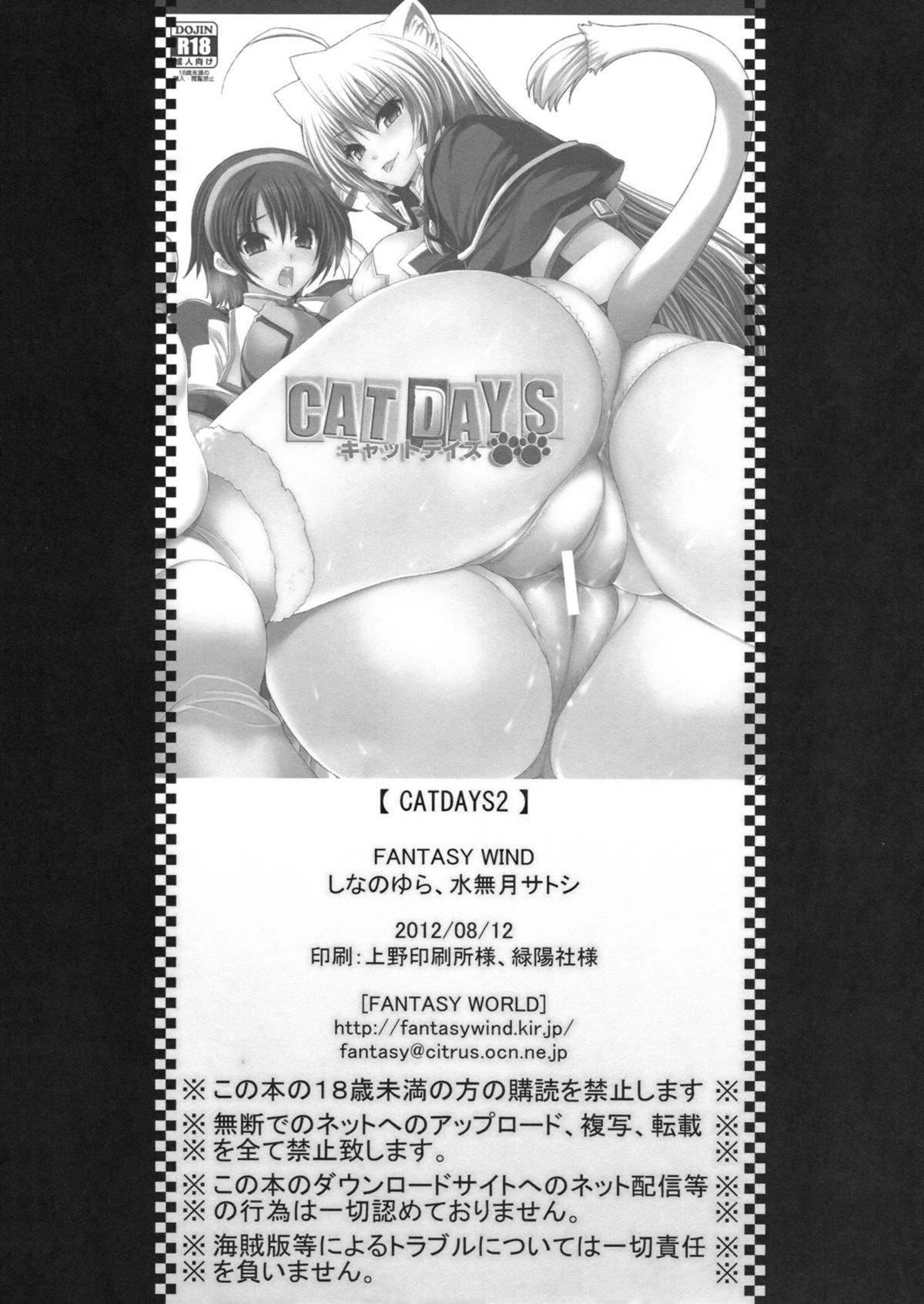 (C82) [FANTASY WIND (しなのゆら, 水無月サトシ)] CAT DAYS 2 (DOG DAYS)
