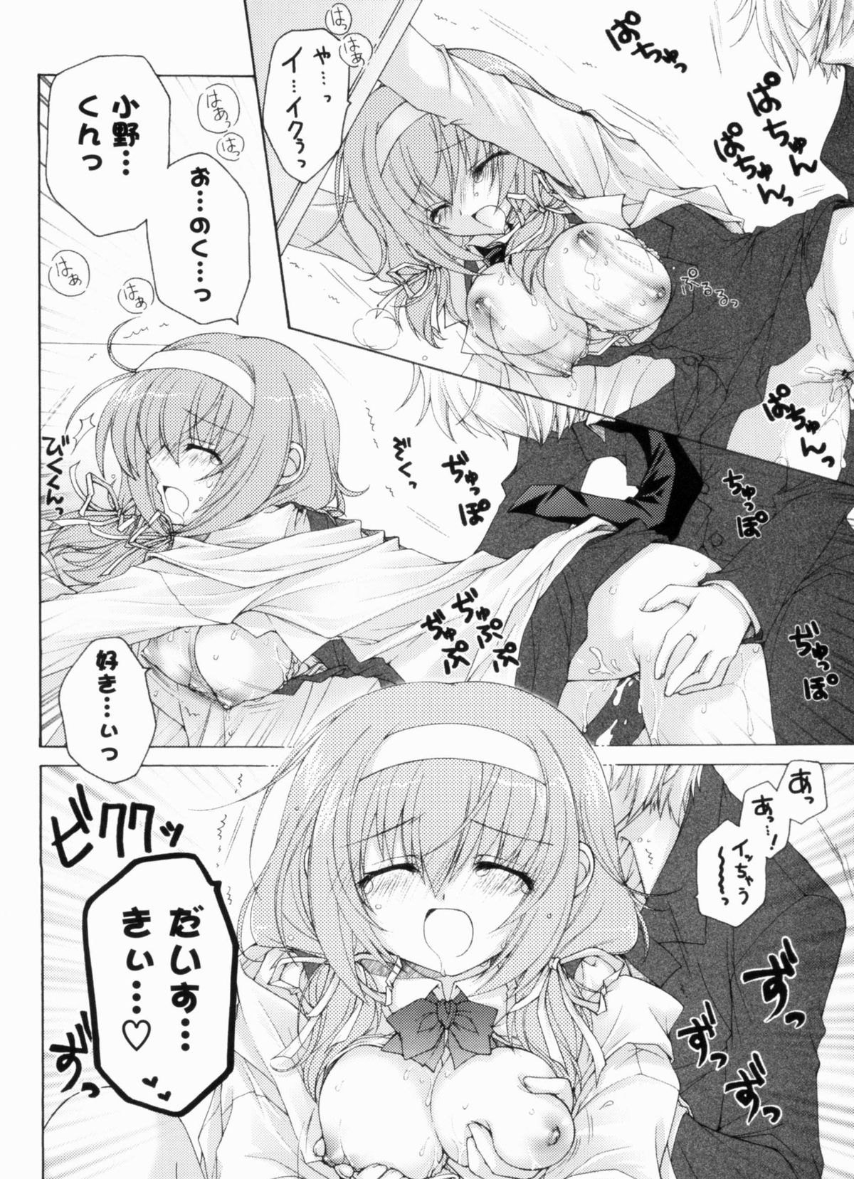 [あここ。] あまらぶCHU