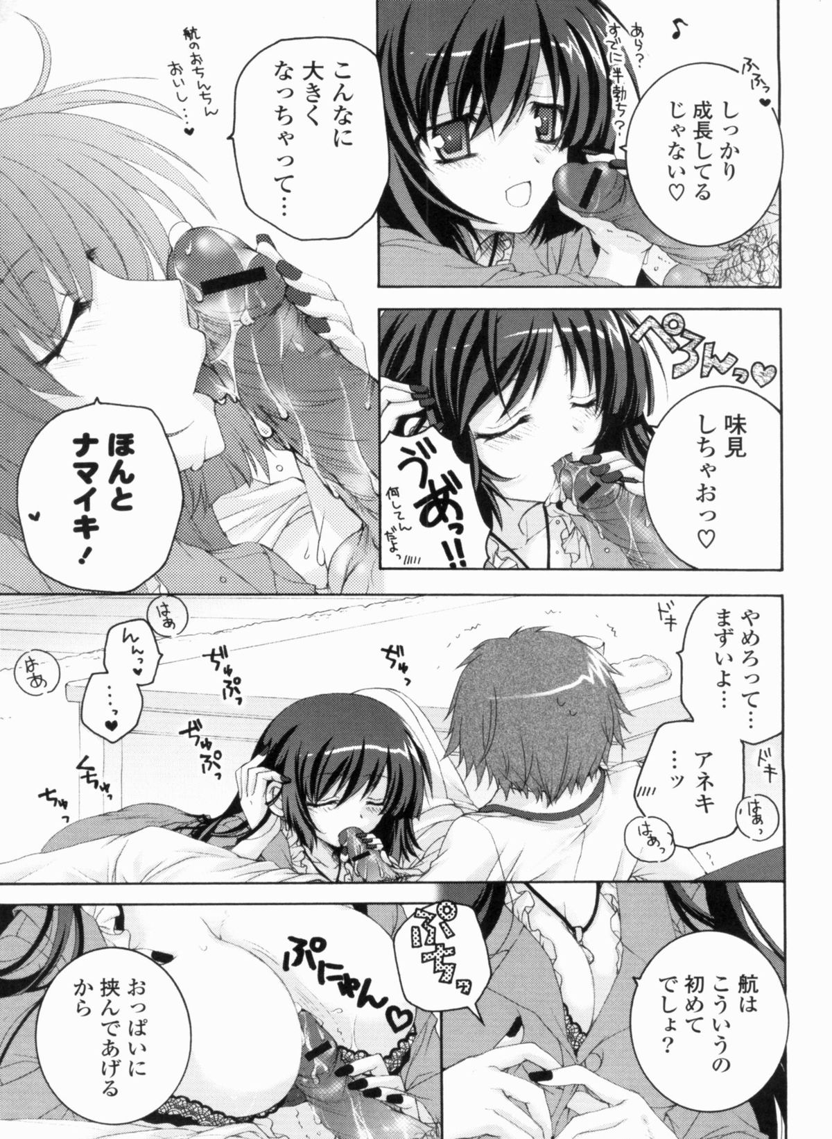 [あここ。] あまらぶCHU