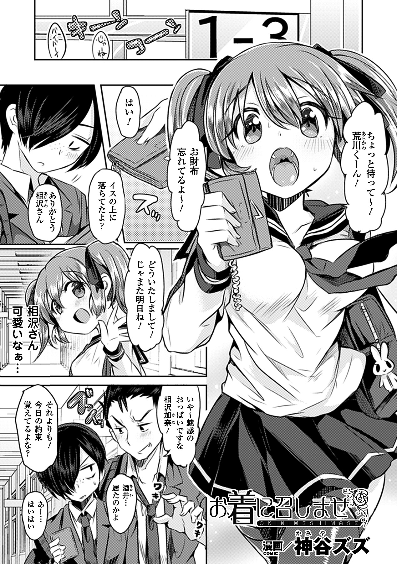 [アンソロジー] 別冊コミックアンリアル皮を着てあの娘になりすましＨ Vol.1 [DL版]