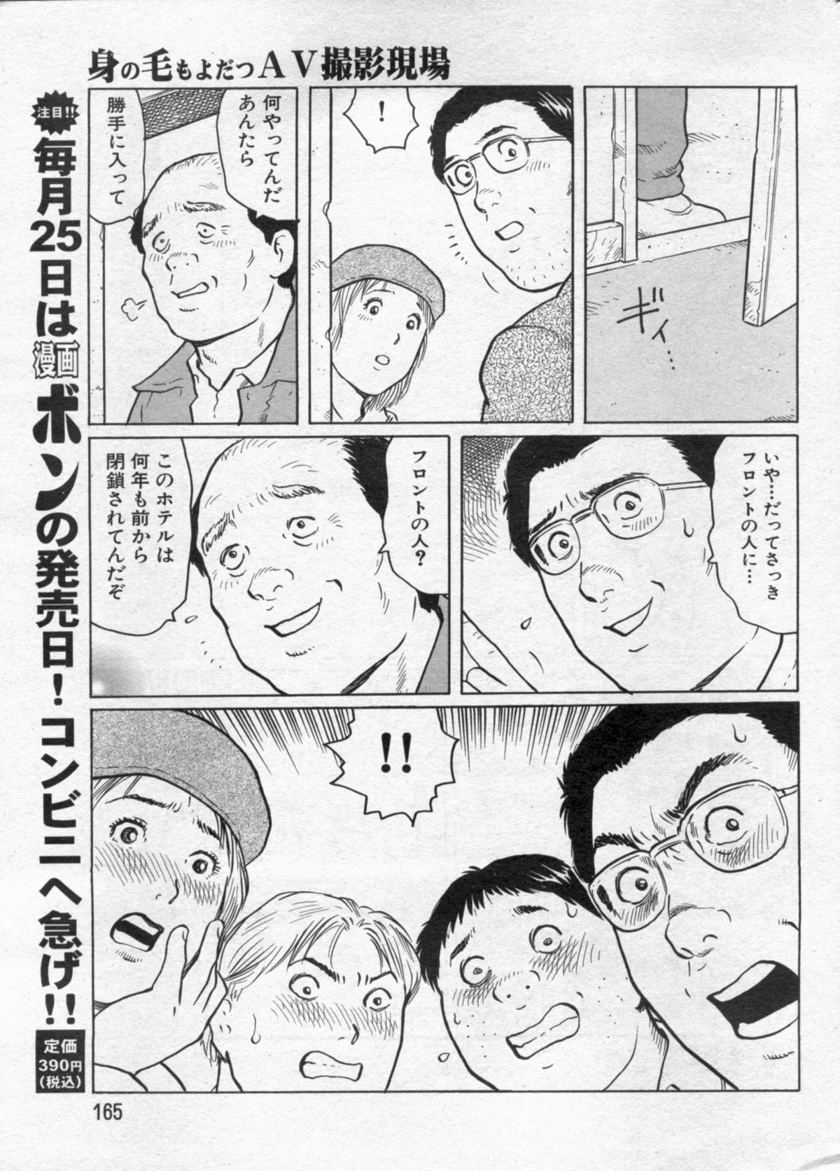 漫画ボン 2012年9月号