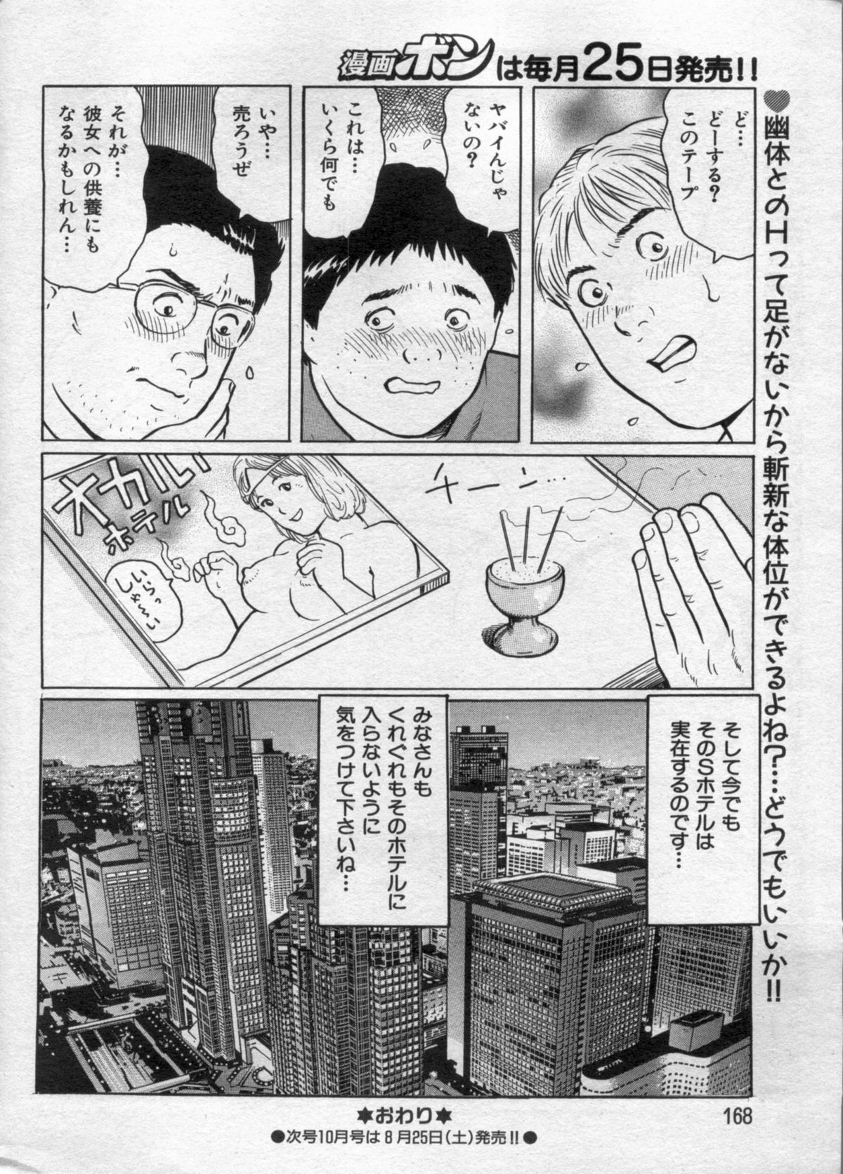 漫画ボン 2012年9月号