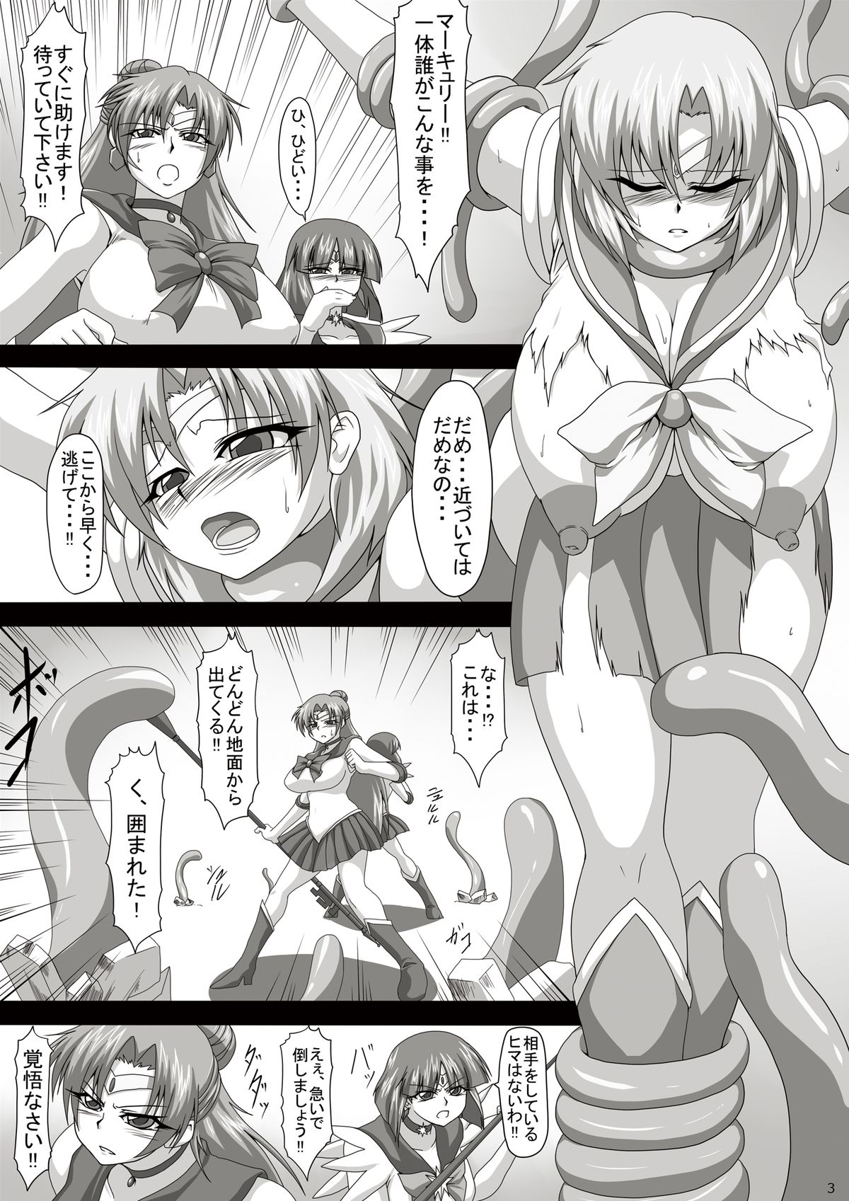 [ぱいんとさいず (ぺぽ, TKS)] アラサー爆乳戦士 触侵メイクオフ (美少女戦士セーラームーン) [DL版]