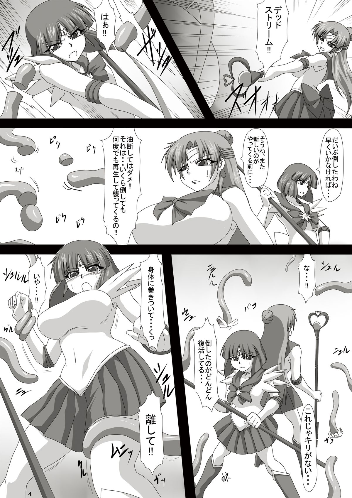 [ぱいんとさいず (ぺぽ, TKS)] アラサー爆乳戦士 触侵メイクオフ (美少女戦士セーラームーン) [DL版]