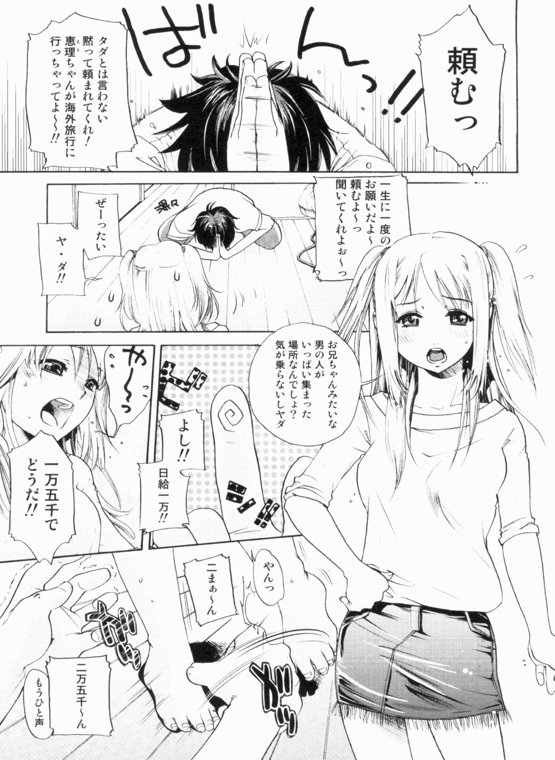 [比奈子惟] 淫欲盛に発て