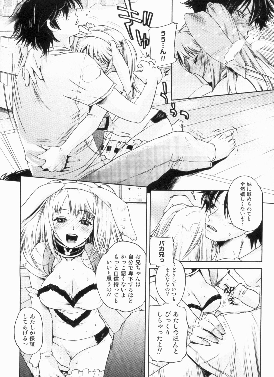 [比奈子惟] 淫欲盛に発て