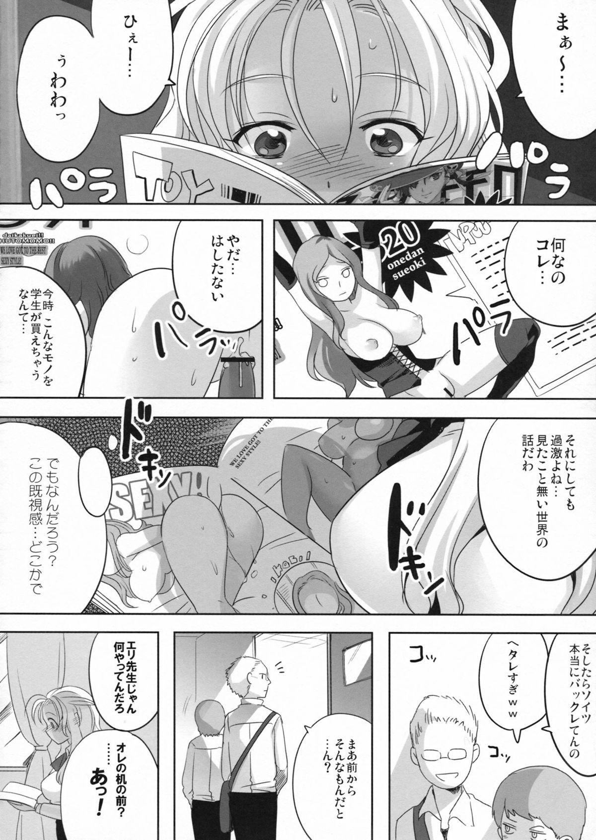 (C82) [マックズハート (ファイトファイトチハル)] あこがれの先生(性奴隷) (オリジナル)