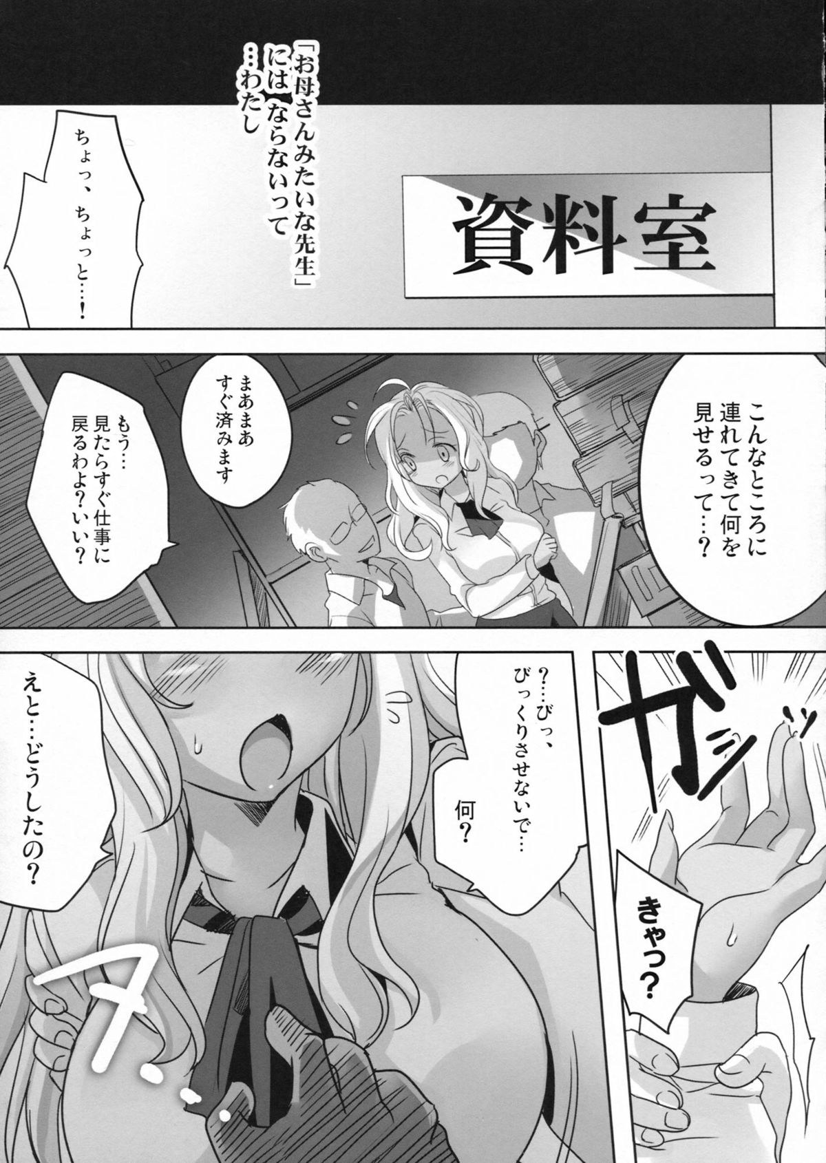 (C82) [マックズハート (ファイトファイトチハル)] あこがれの先生(性奴隷) (オリジナル)