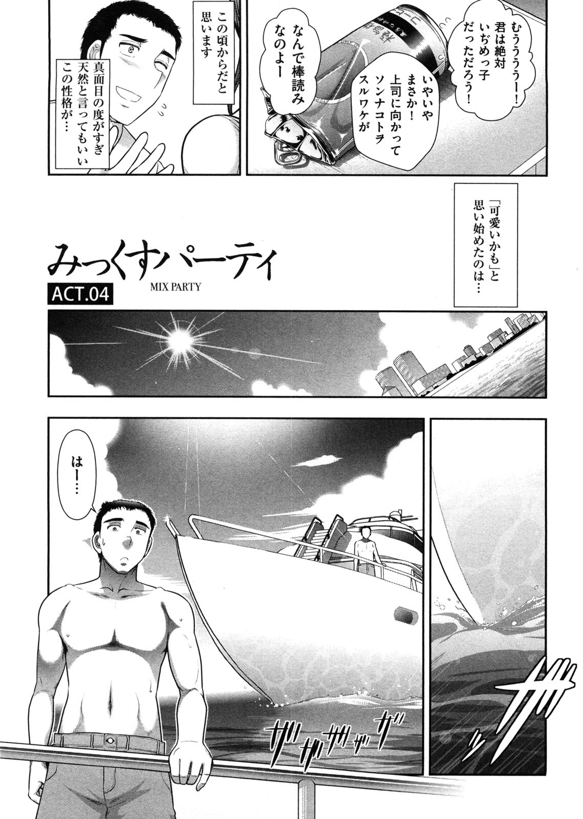 [大見武士] みっくすパーティ