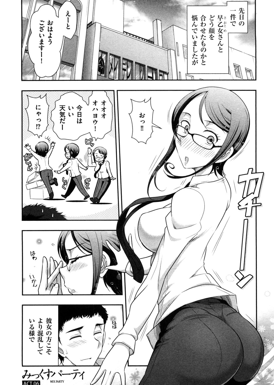 [大見武士] みっくすパーティ