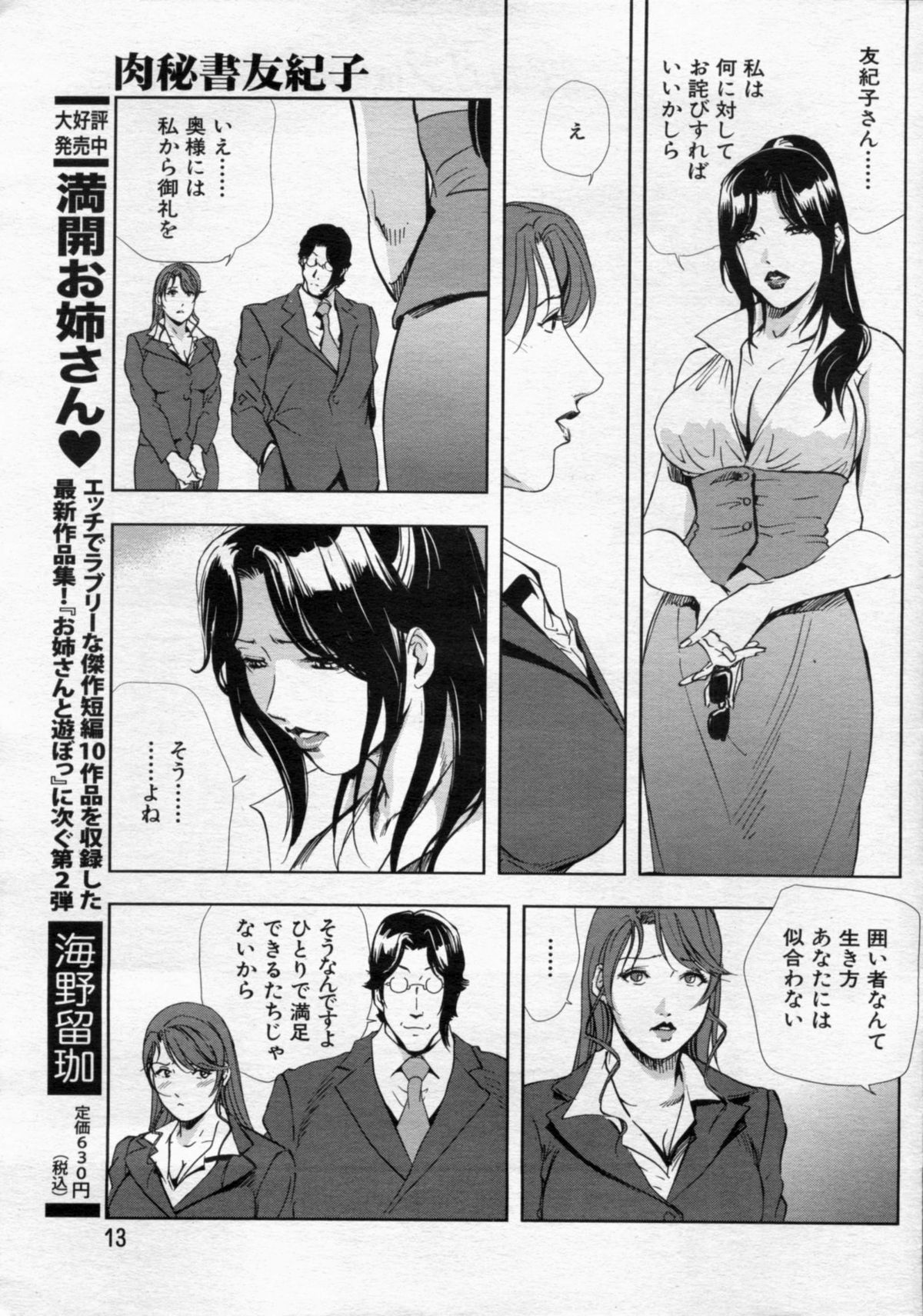 漫画ボン 2012年6月号