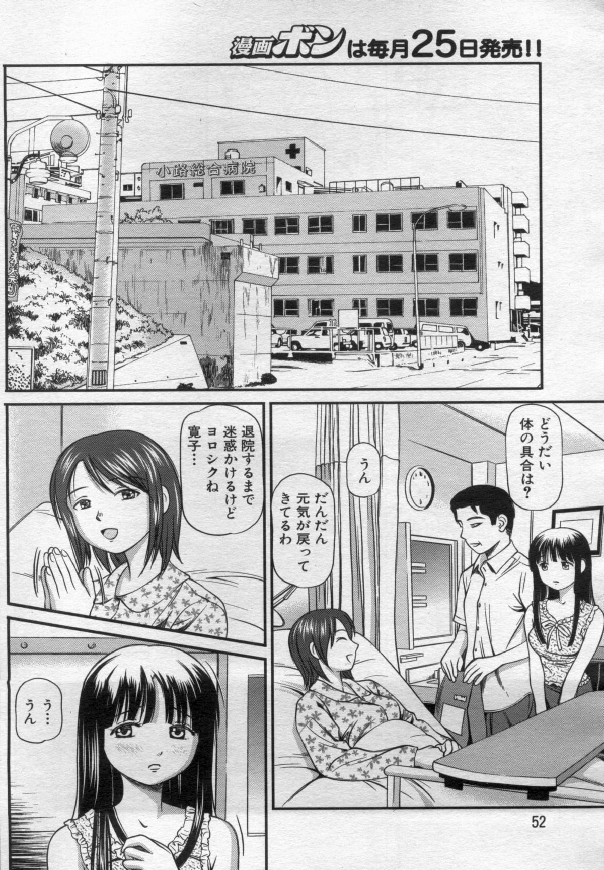 漫画ボン 2012年6月号