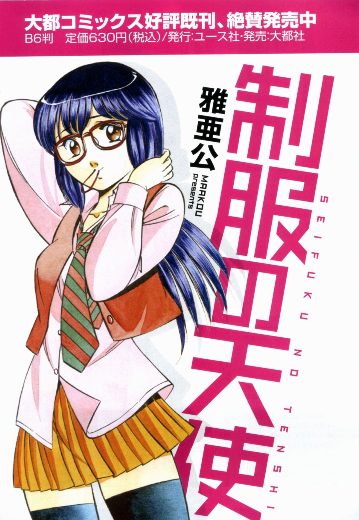 漫画ボン 2012年6月号