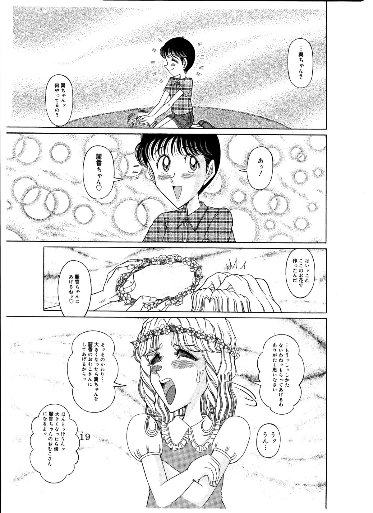 [StarrySky (小牧保)] つもたきまこの残臭 後編 (オリジナル)