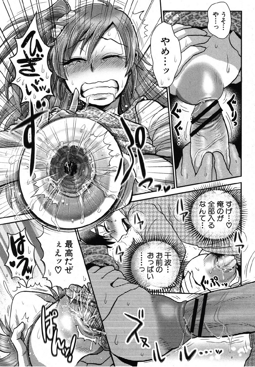 [BOSS珍 (エセクール)] ナイショのおた×びっち (COMIC 真激 2012年10月号)