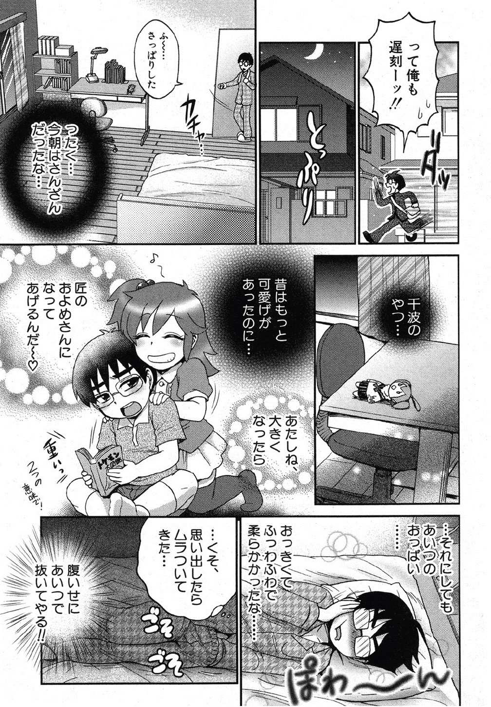 [BOSS珍 (エセクール)] ナイショのおた×びっち (COMIC 真激 2012年10月号)