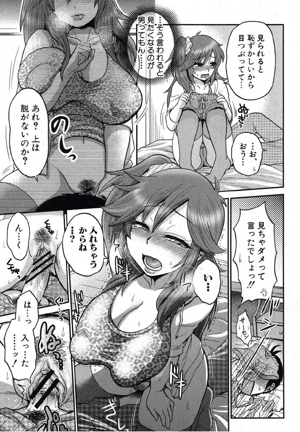 [BOSS珍 (エセクール)] ナイショのおた×びっち (COMIC 真激 2012年10月号)