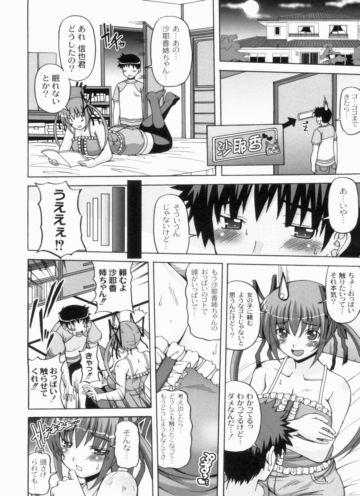 [KOJIROU!] 綾香の共有性活