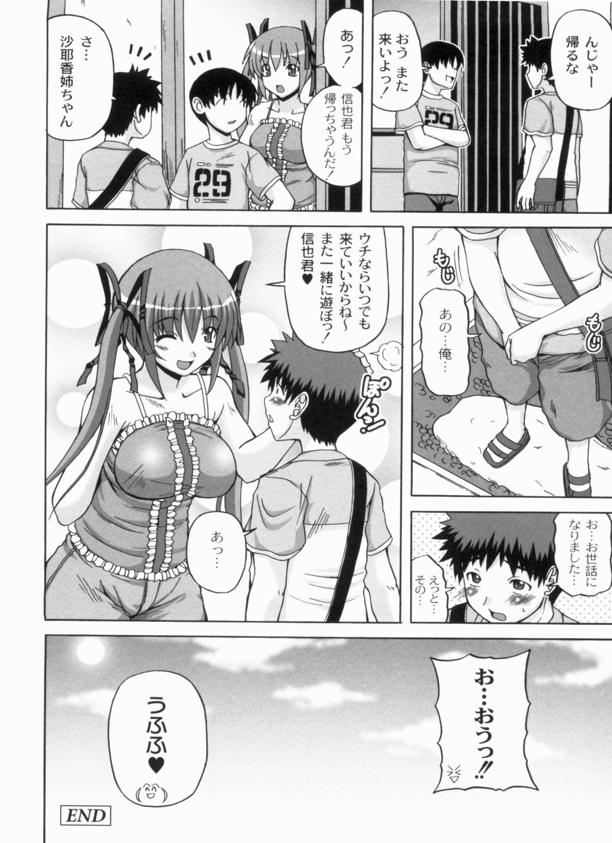 [KOJIROU!] 綾香の共有性活